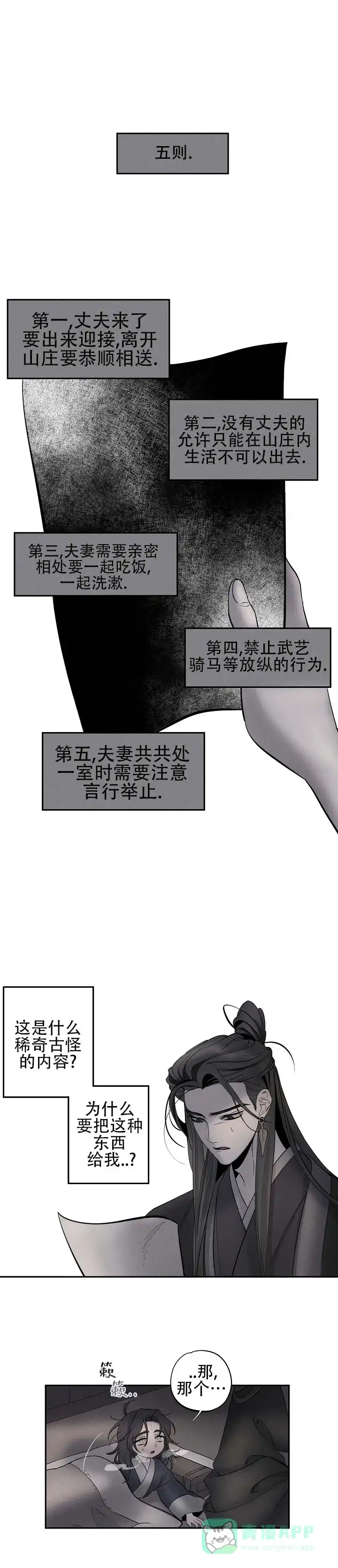《折义山庄》第3话 第1页