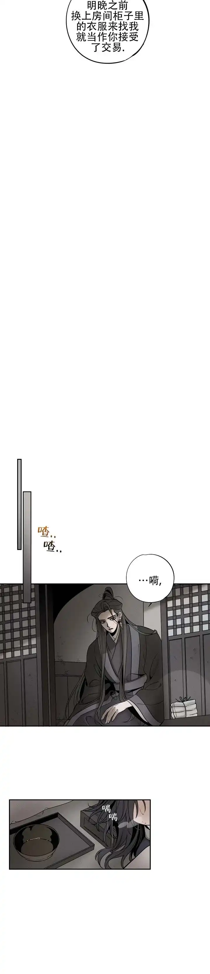 《折义山庄》第3话 第8页