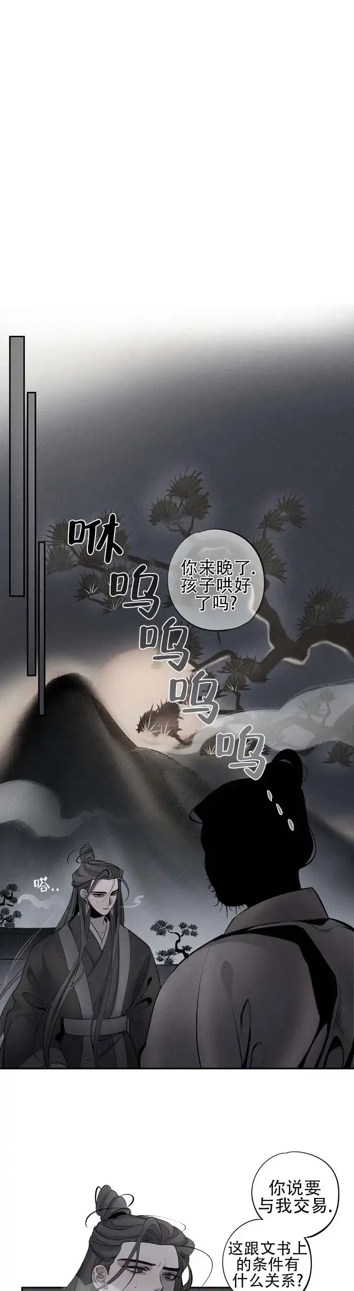 《折义山庄》第3话 第3页