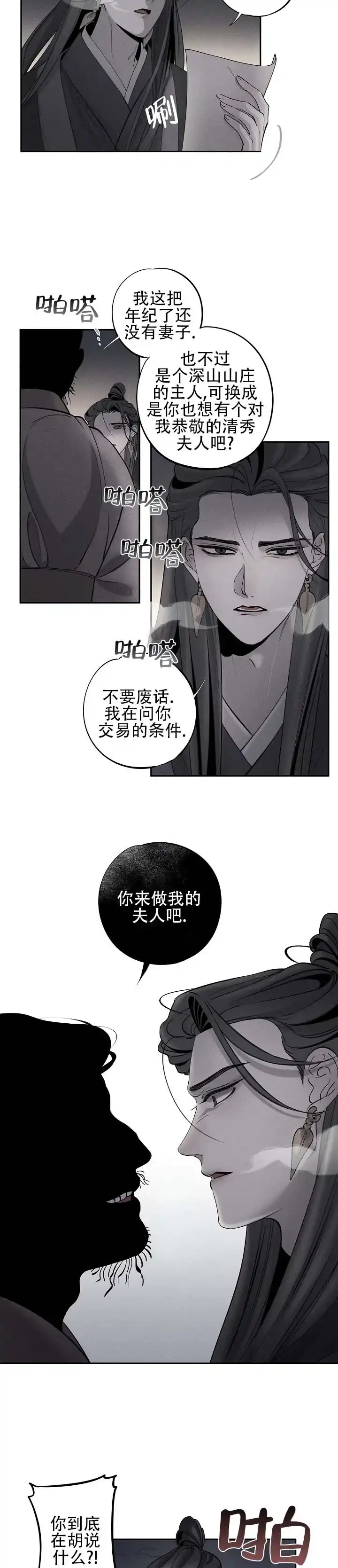 《折义山庄》第3话 第4页