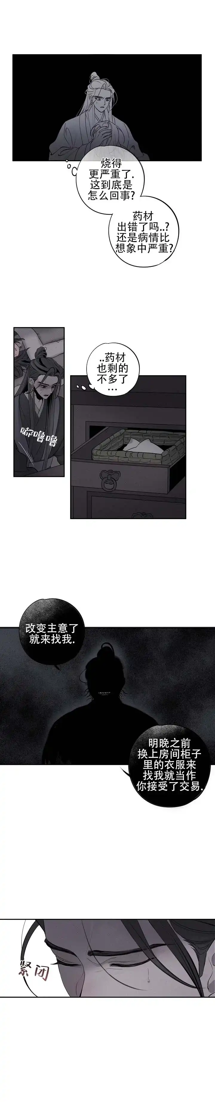 《折义山庄》第4话 第2页