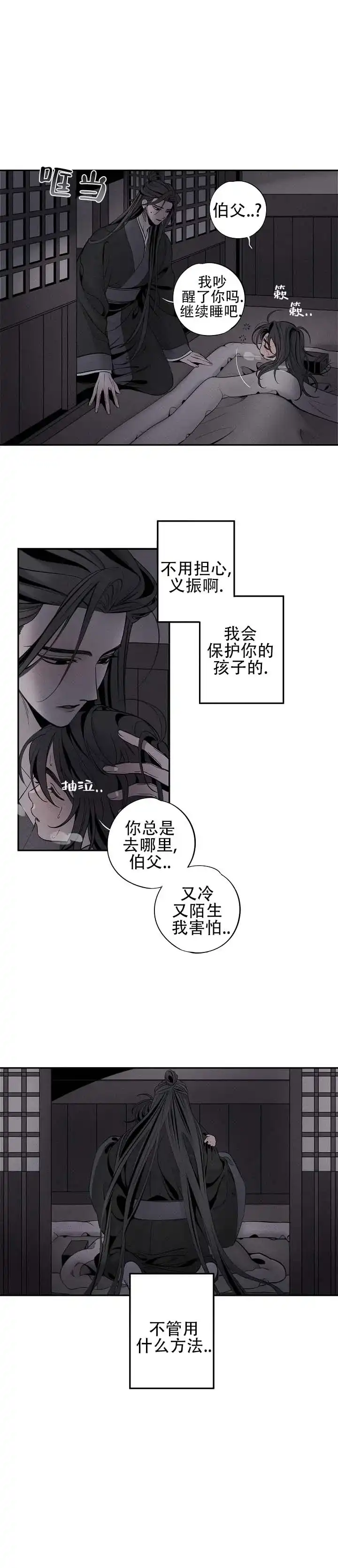 《折义山庄》第4话 第9页