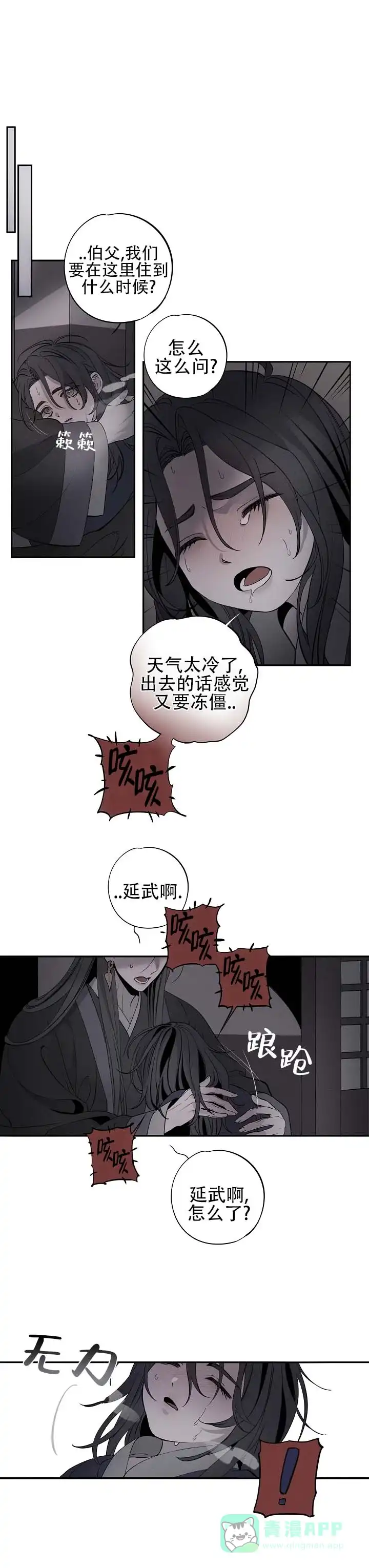 《折义山庄》第4话 第1页