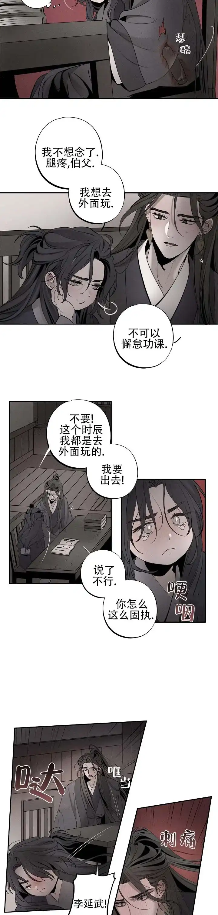 《折义山庄》第5话 第5页