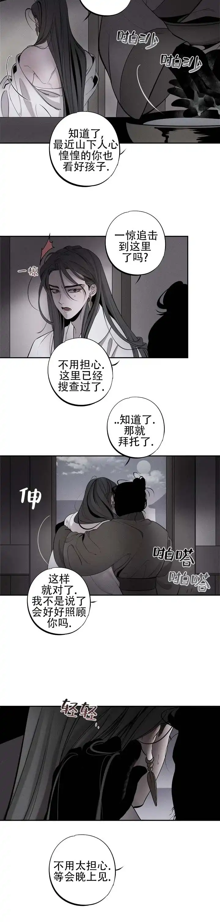 《折义山庄》第5话 第3页