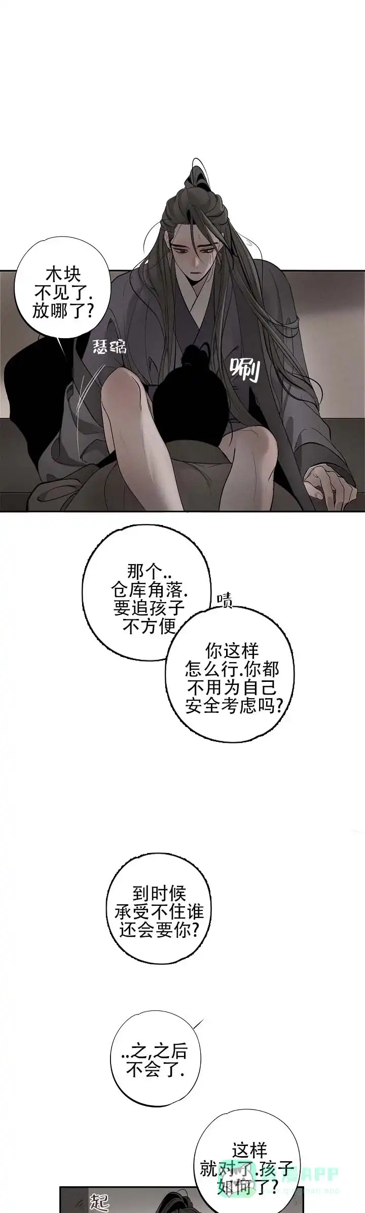 《折义山庄》第6话 第1页