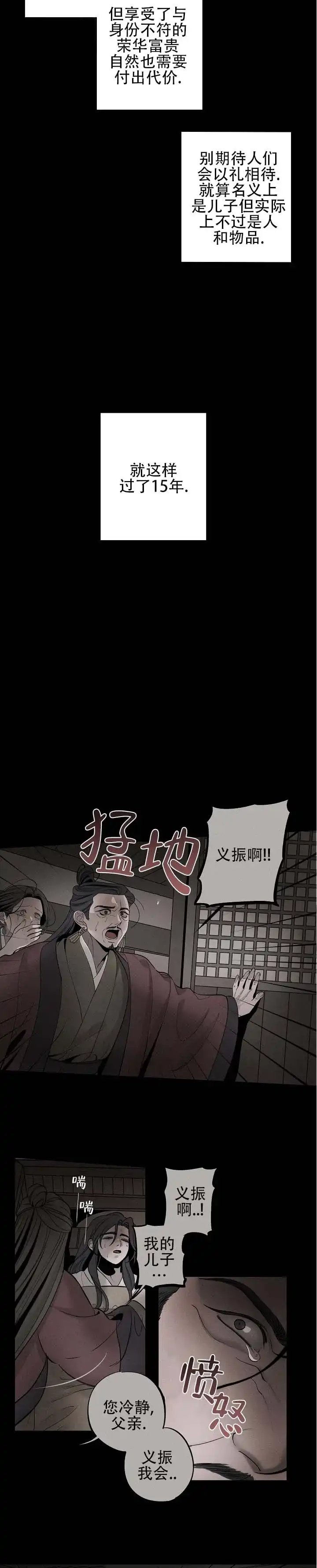 《折义山庄》第7话 第2页