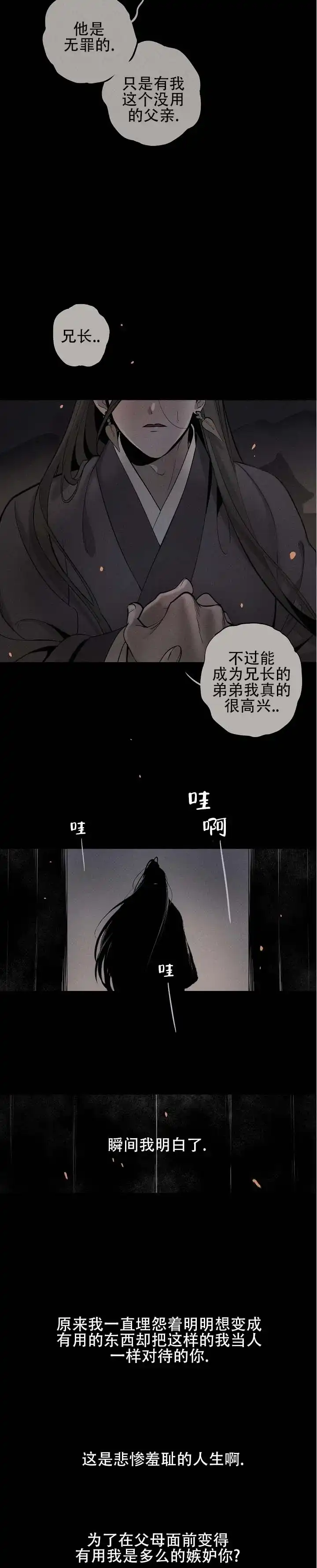 《折义山庄》第7话 第7页