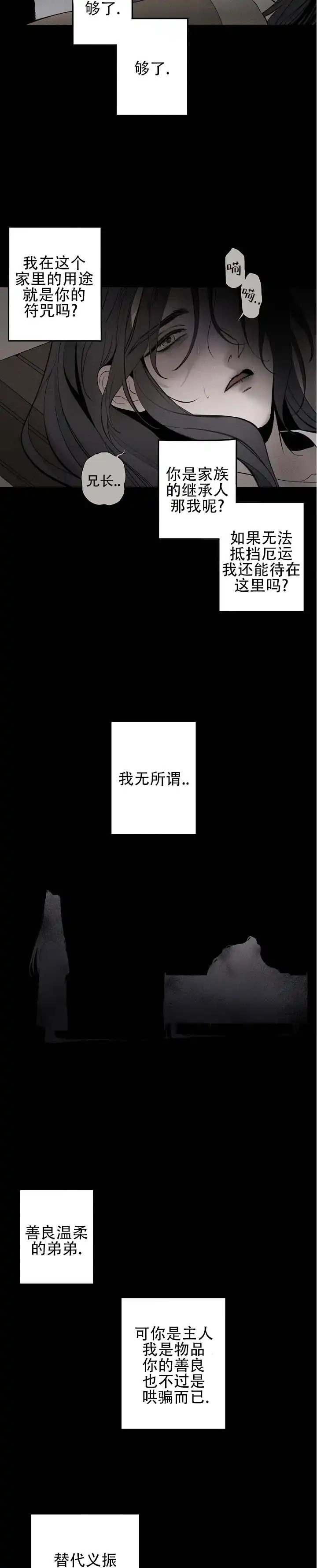 《折义山庄》第7话 第4页