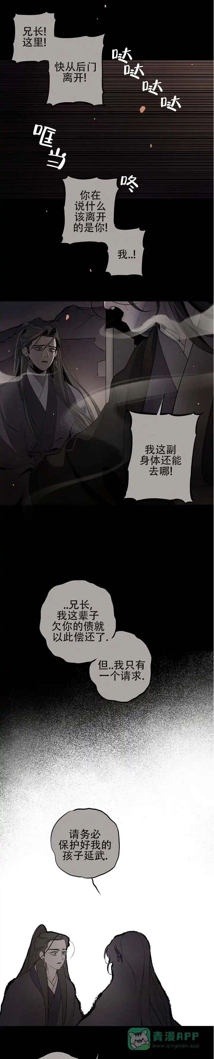 《折义山庄》第7话 第6页