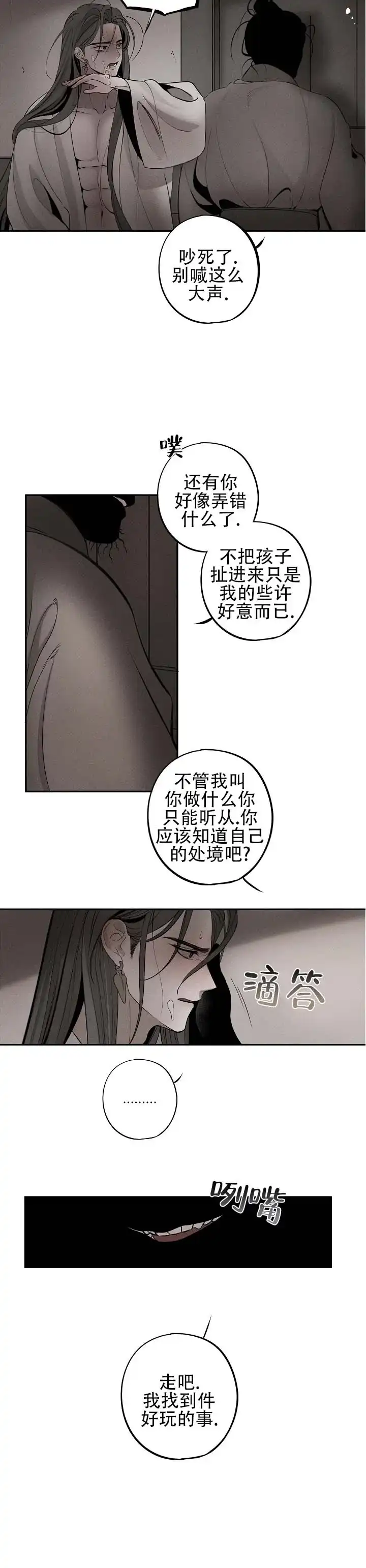 《折义山庄》第8话 第3页