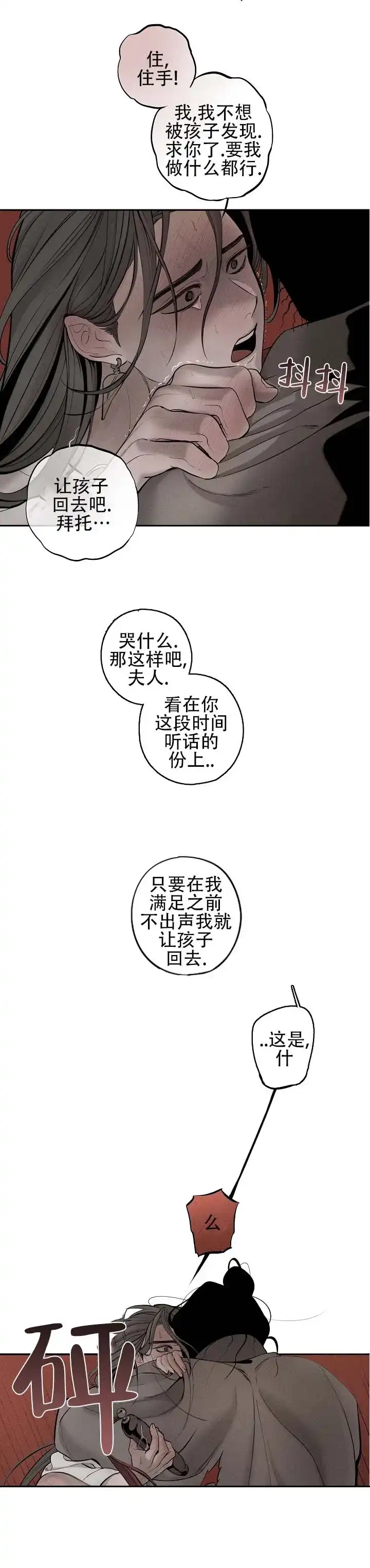《折义山庄》第8话 第5页
