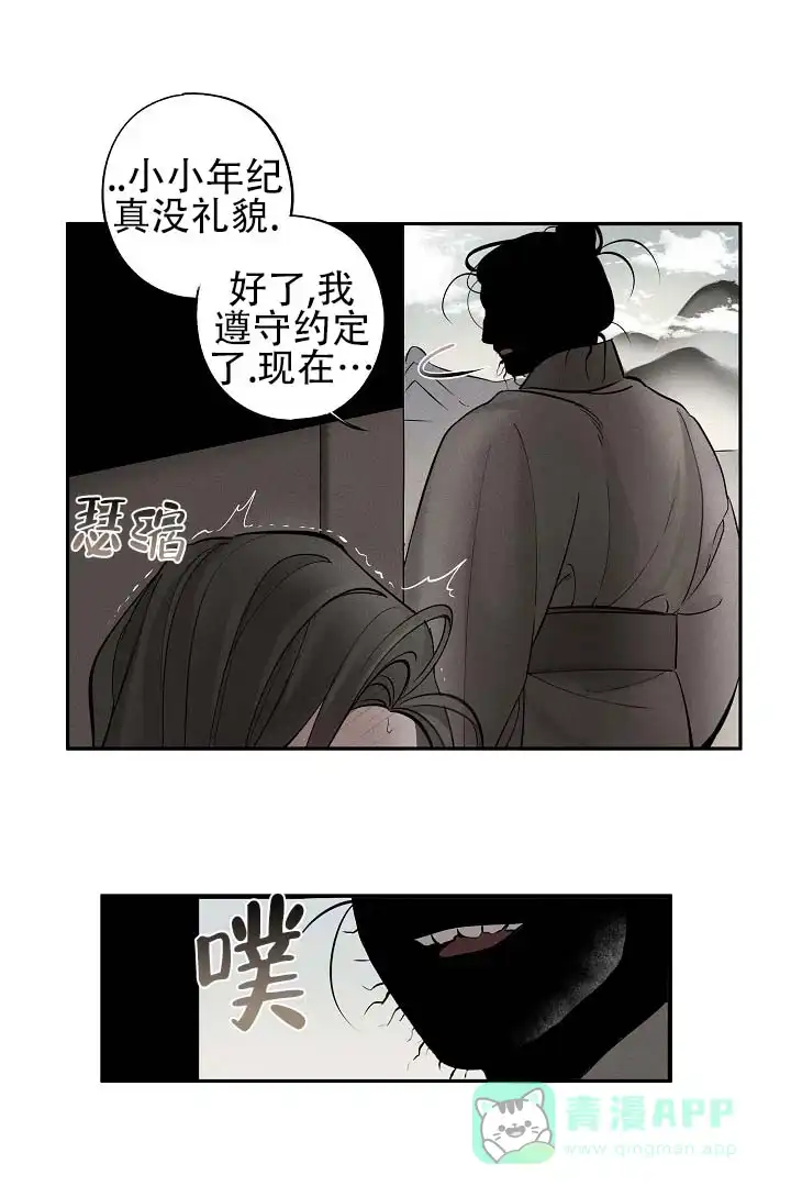 《折义山庄》第8话 第11页