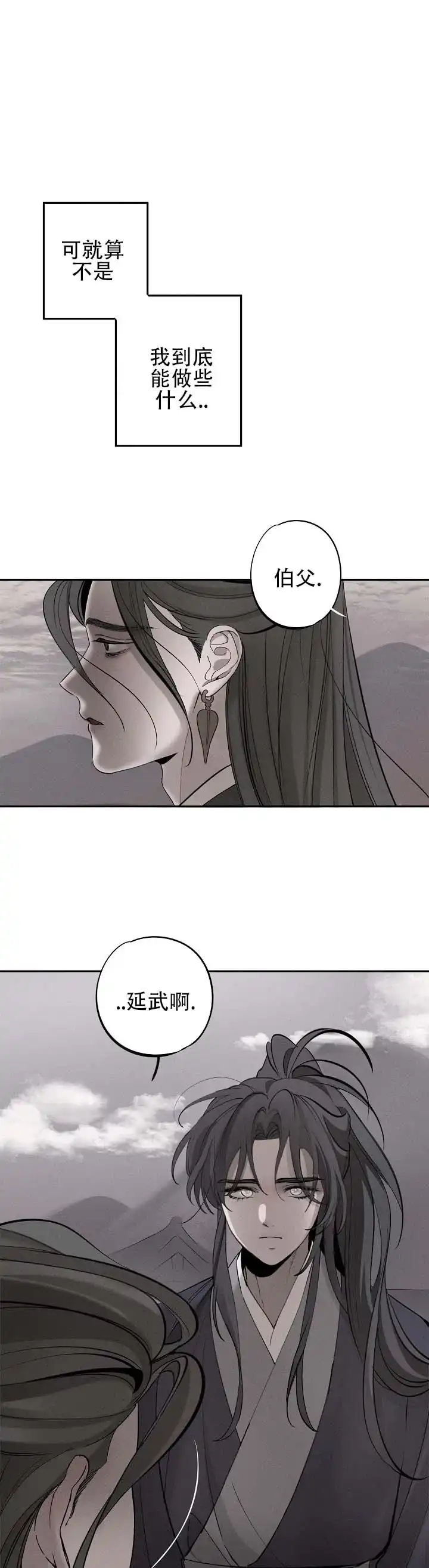 《折义山庄》第9话 第3页