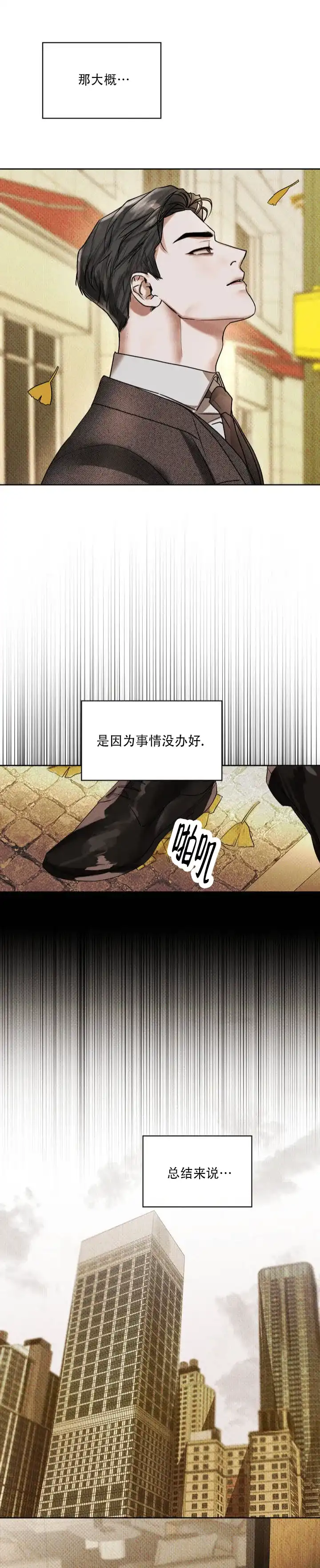 《至爱》第1话 第5页