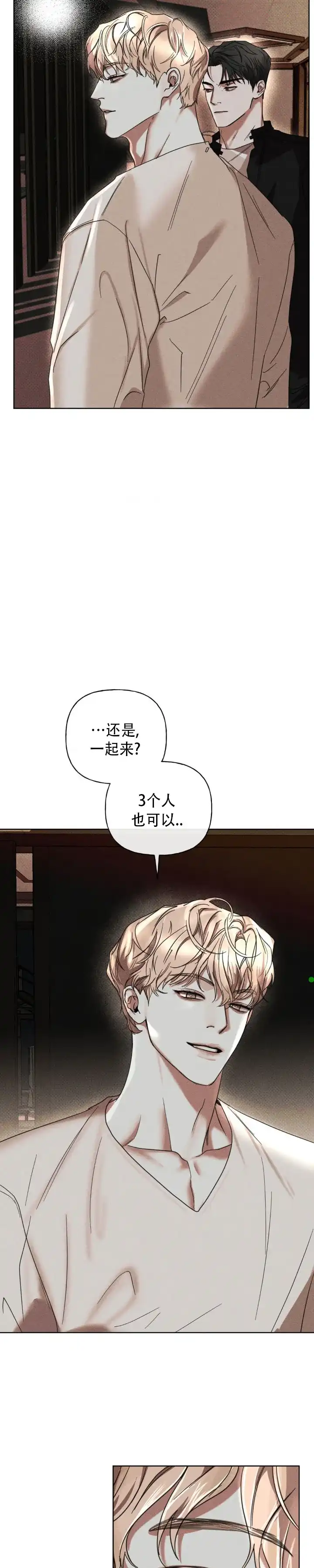 《至爱》第10话 第15页