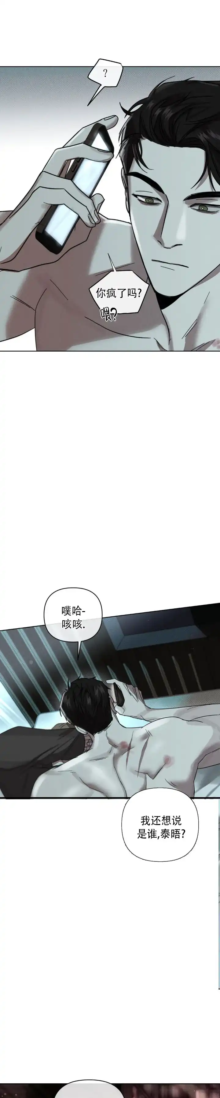 《至爱》第10话 第3页