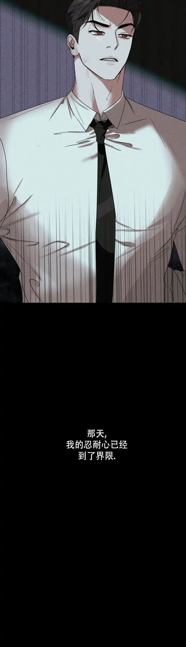 《至爱》第11话 第17页