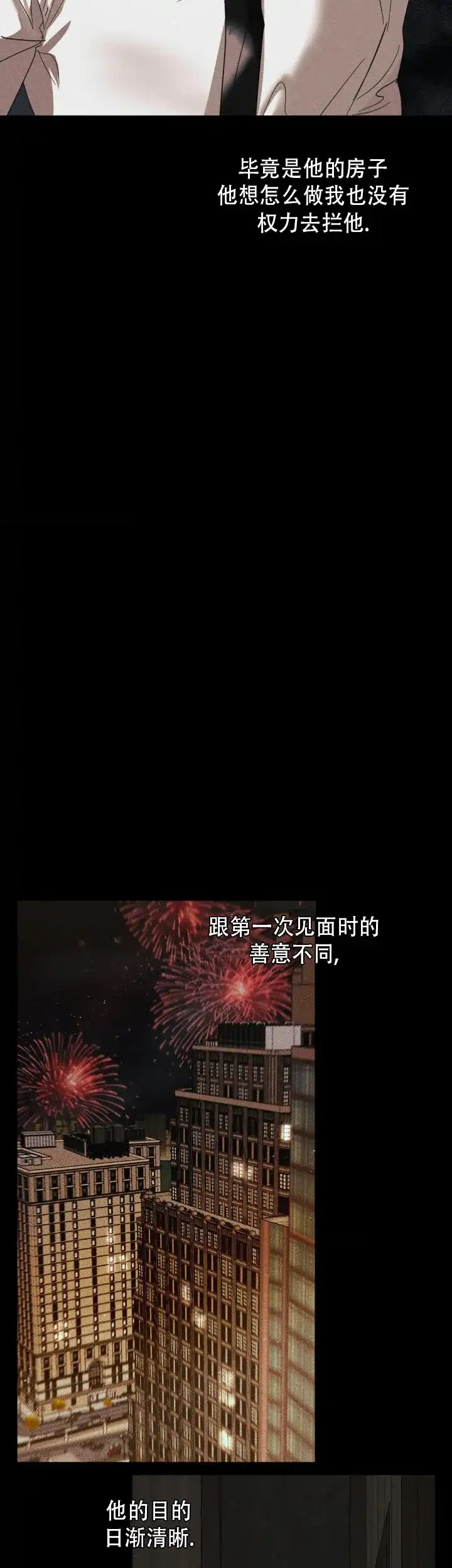 《至爱》第11话 第13页