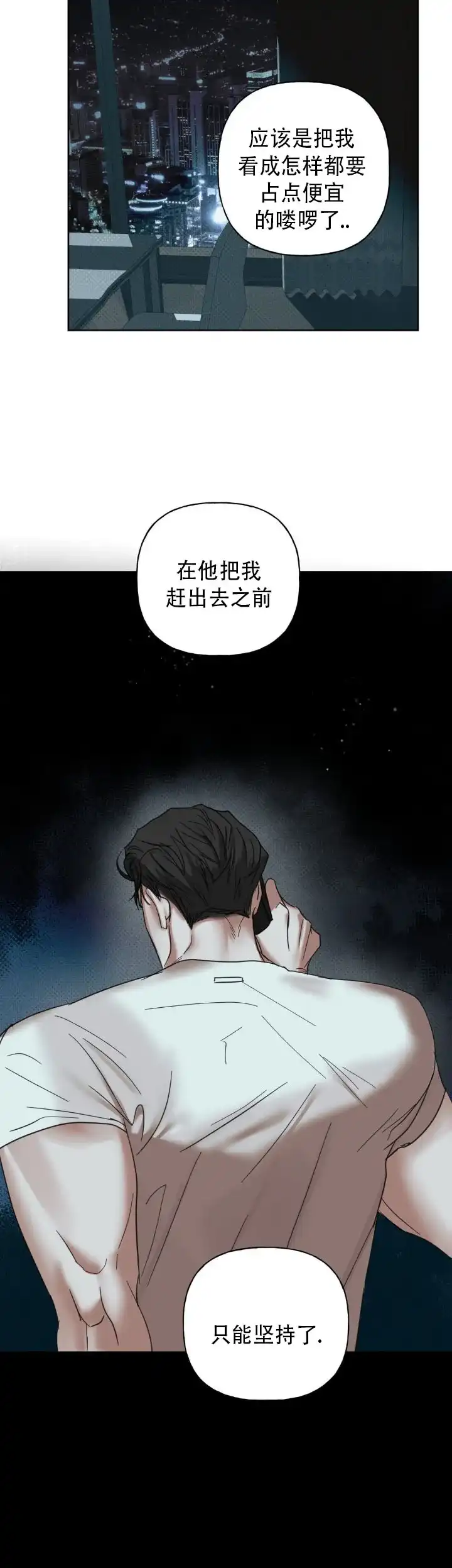 《至爱》第11话 第4页