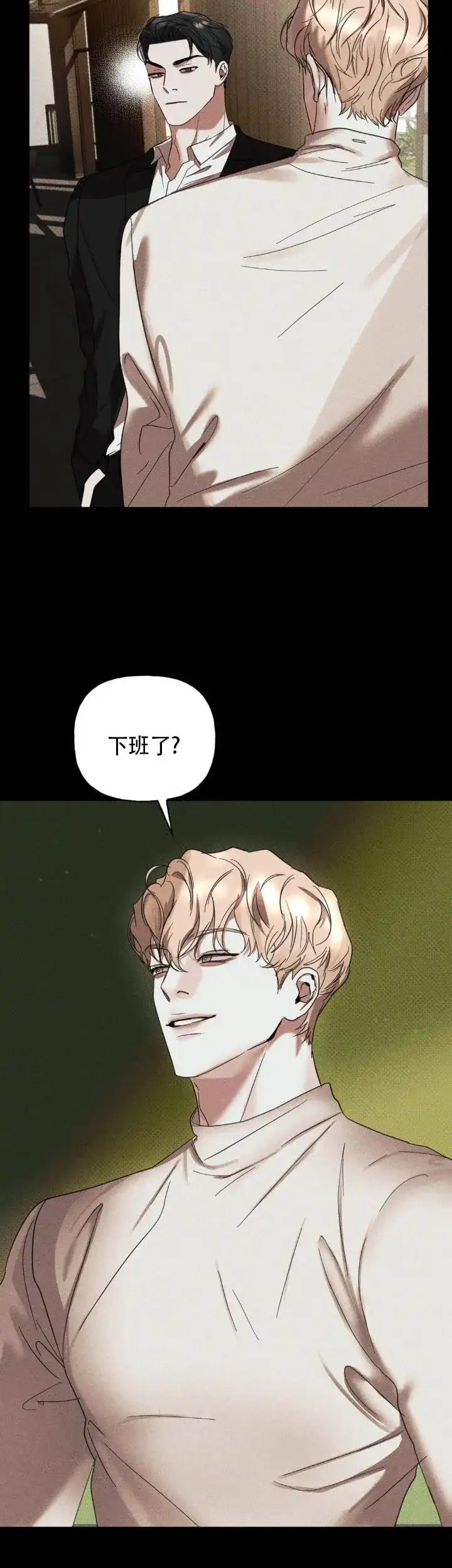 《至爱》第11话 第8页