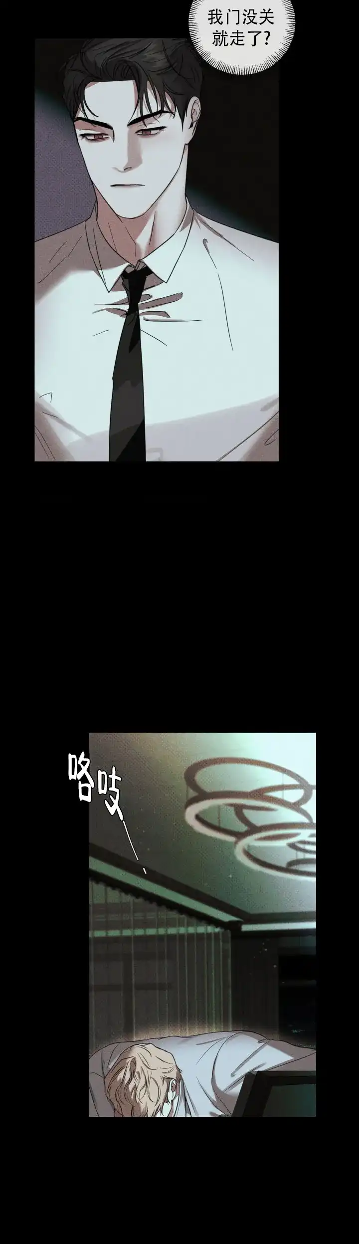 《至爱》第11话 第15页