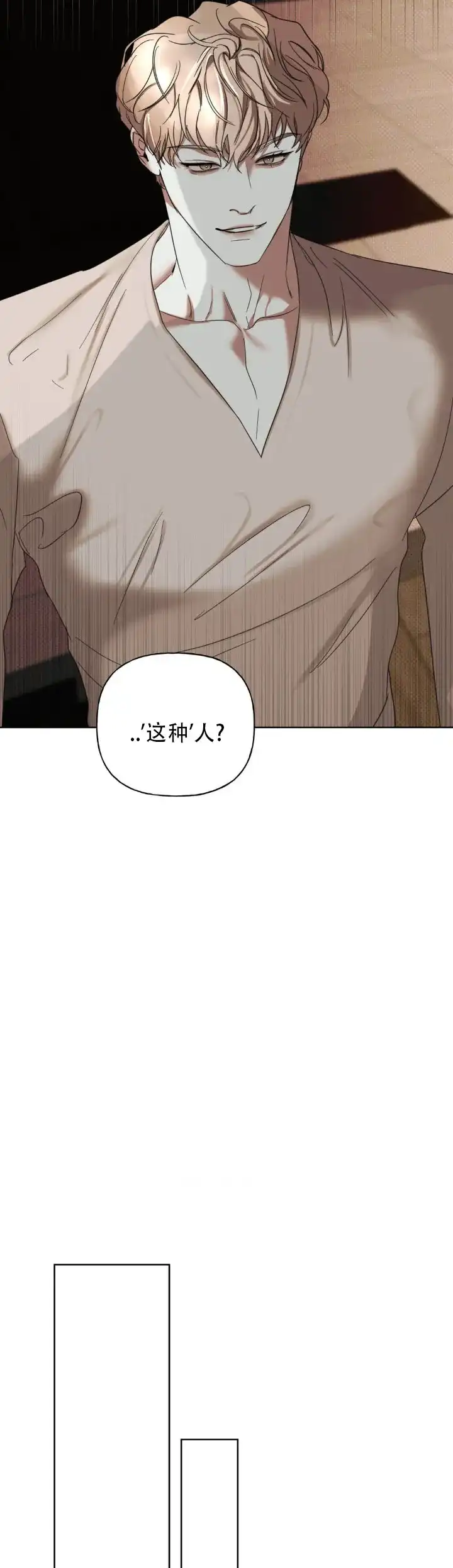 《至爱》第11话 第2页