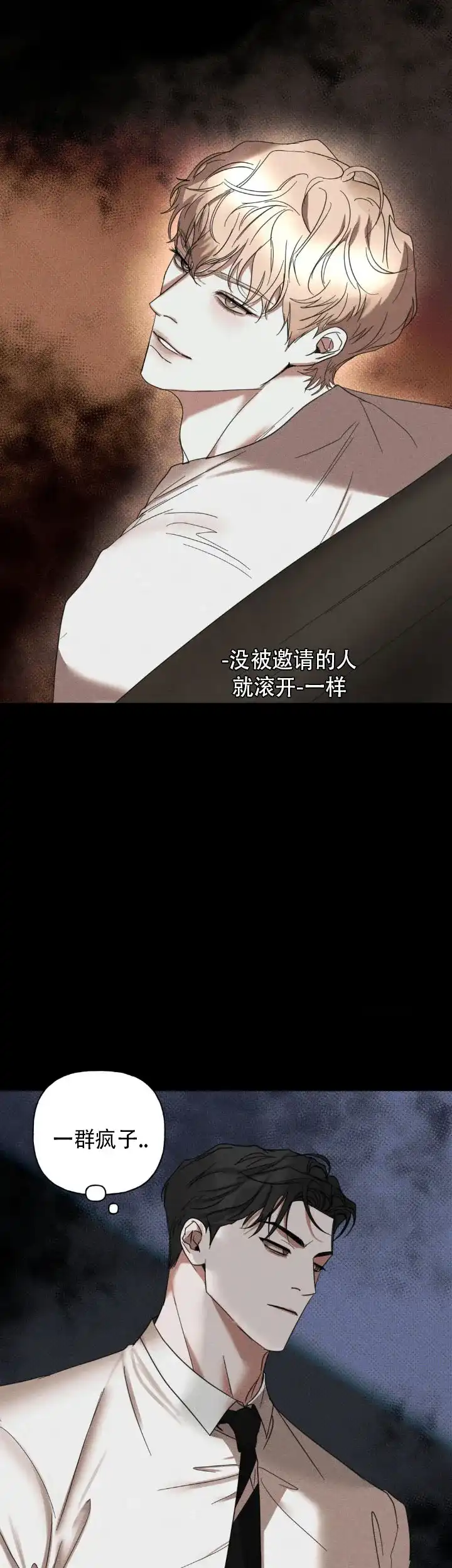 《至爱》第11话 第12页