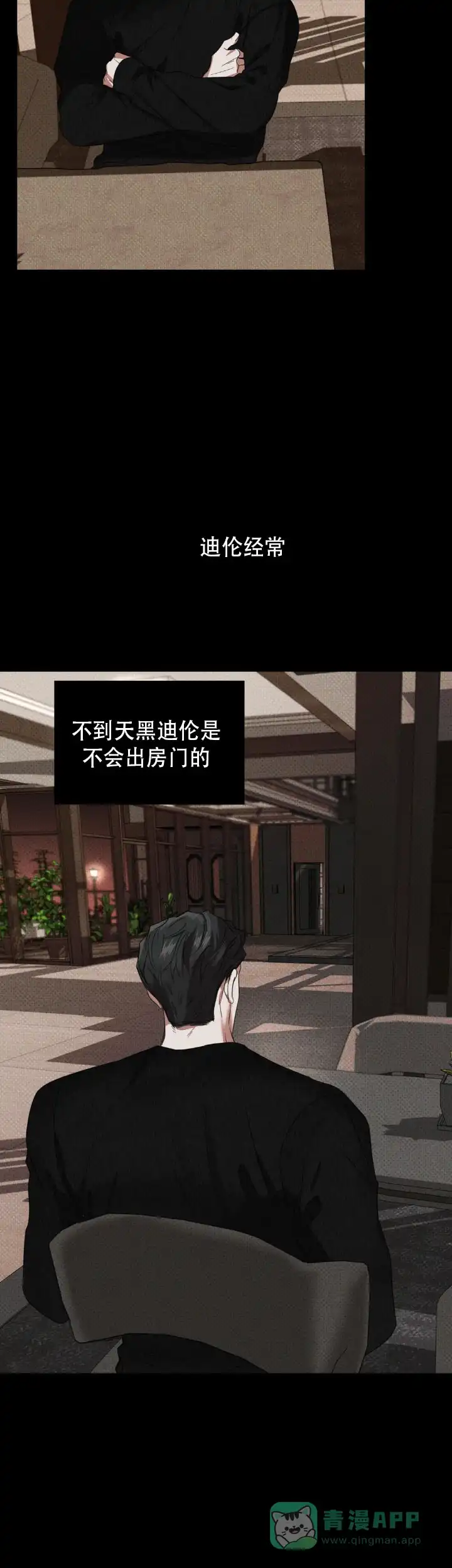 《至爱》第11话 第6页