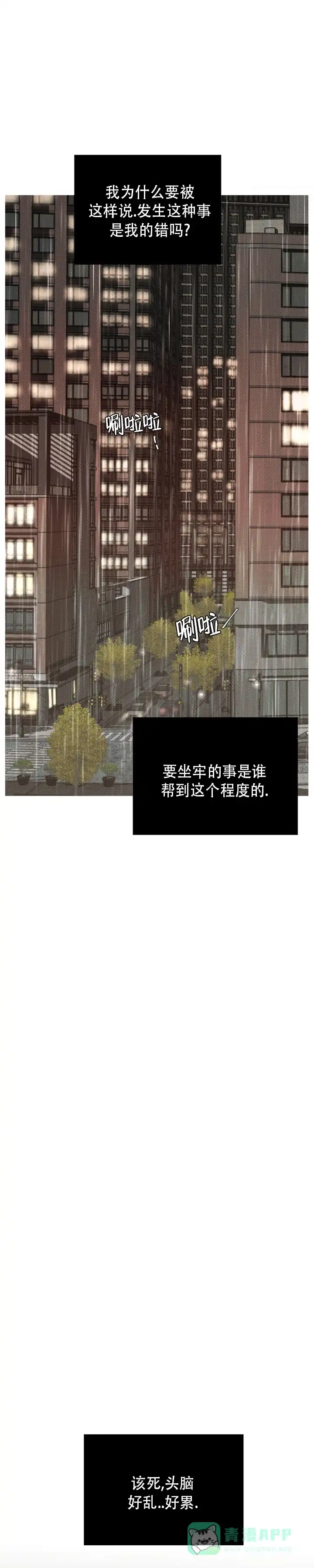 《至爱》第12话 第16页