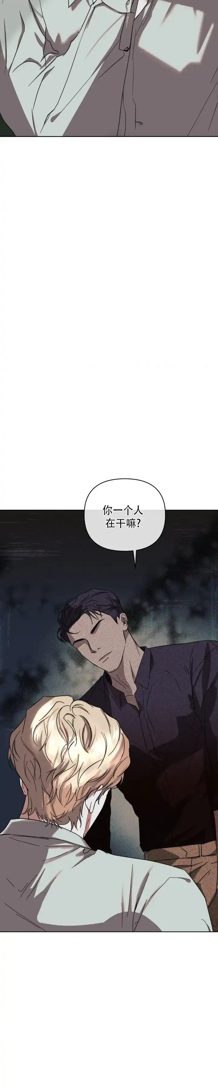 《至爱》第12话 第3页