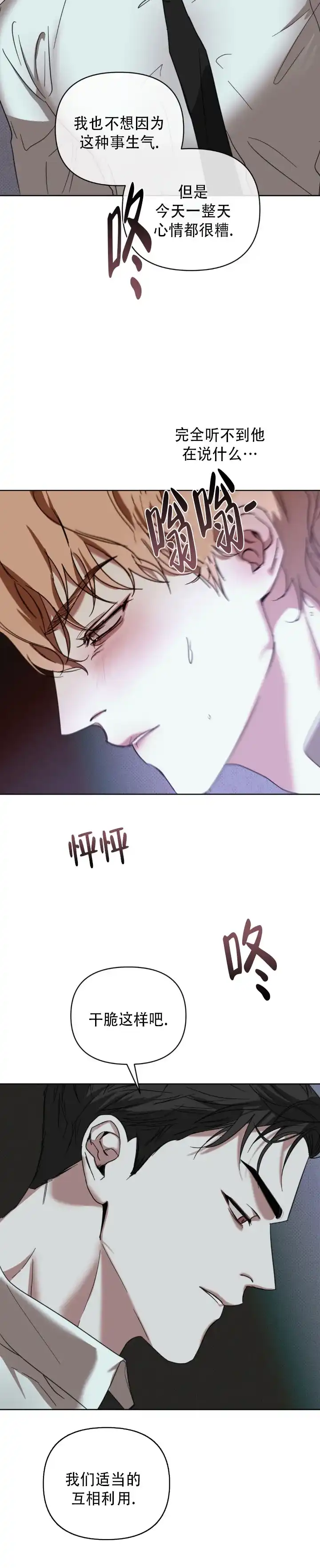 《至爱》第13话 第7页