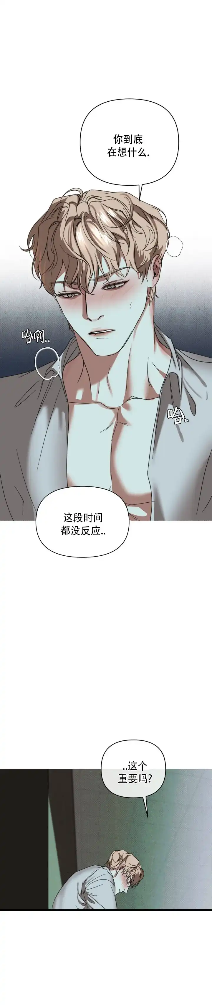 《至爱》第13话 第13页