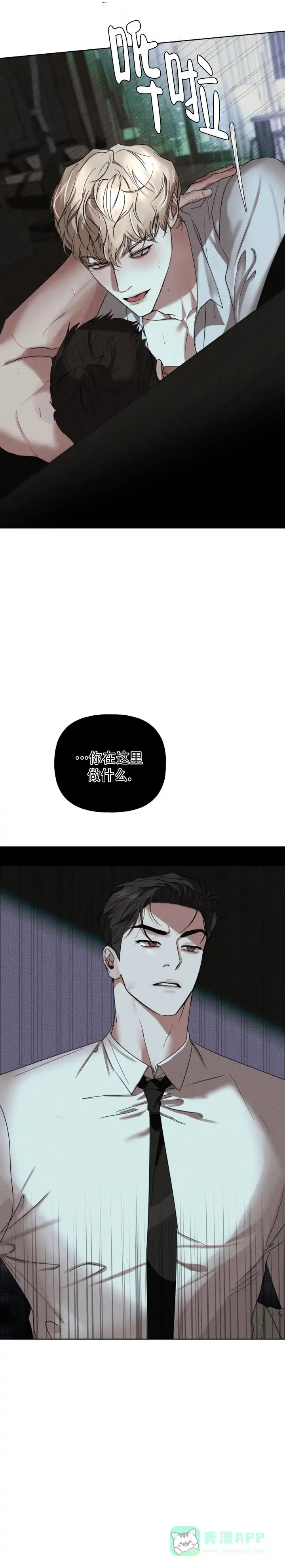 《至爱》第13话 第1页