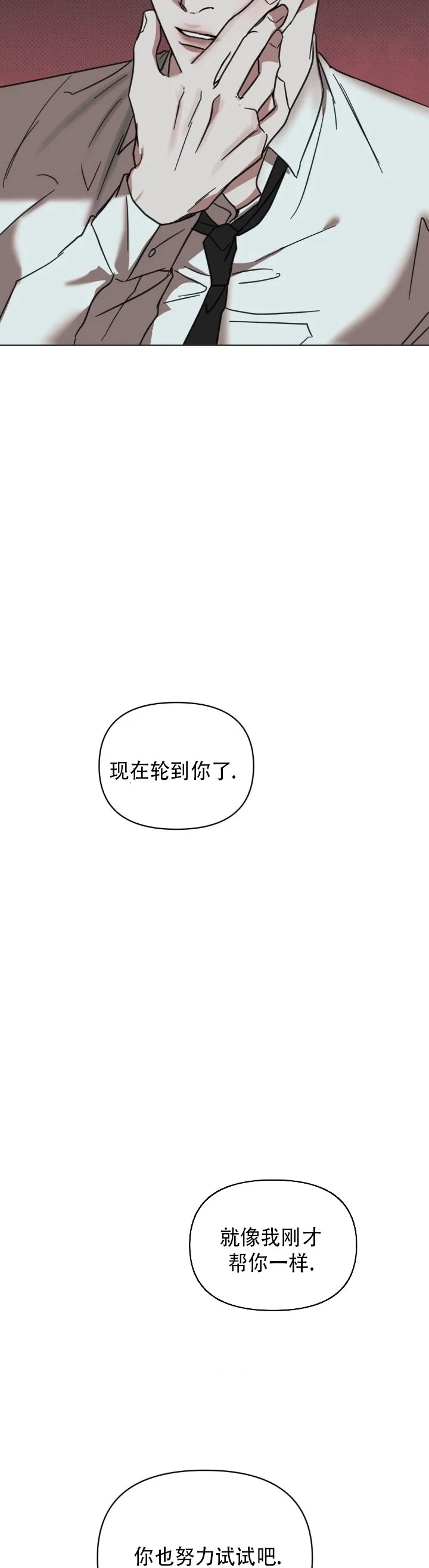 《至爱》第13话 第19页
