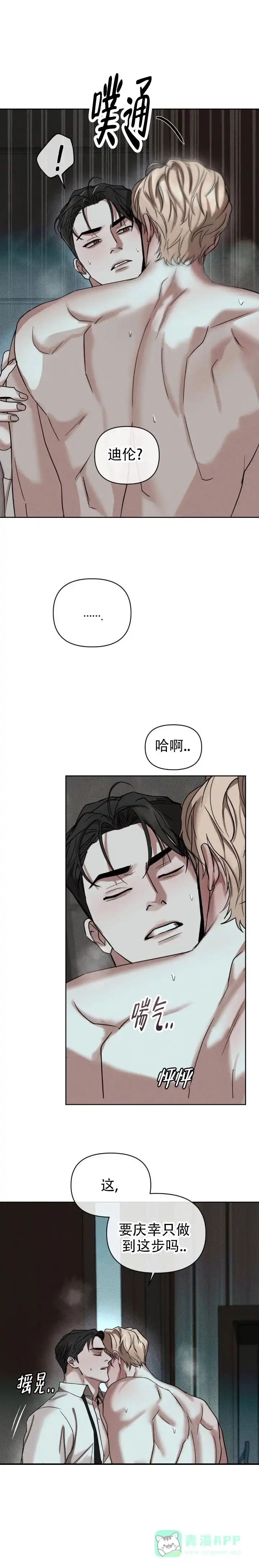 《至爱》第14话 第16页