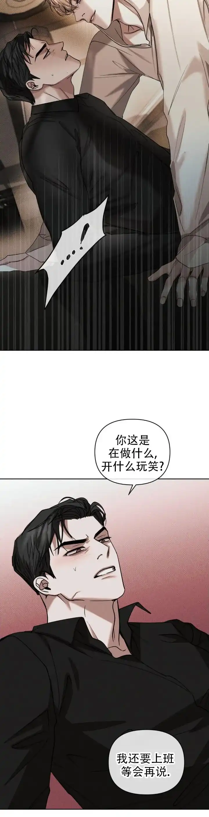 《至爱》第15话 第15页