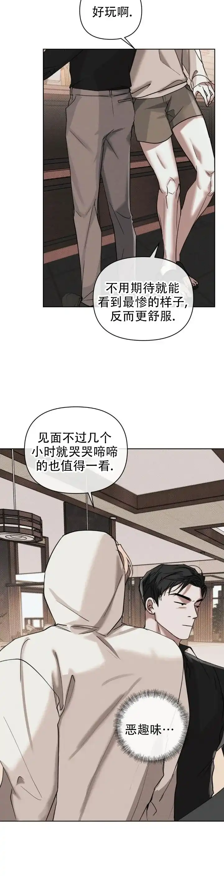 《至爱》第15话 第10页