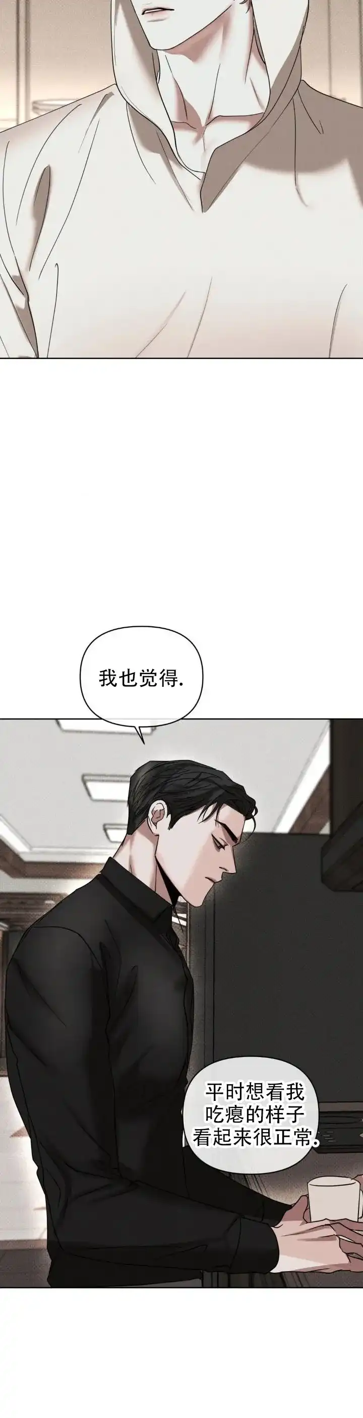 《至爱》第15话 第8页