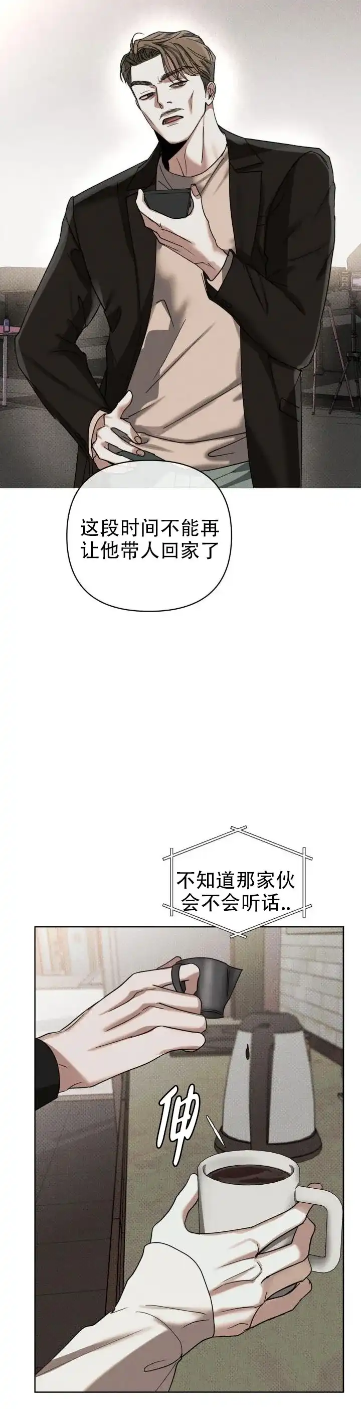 《至爱》第15话 第5页