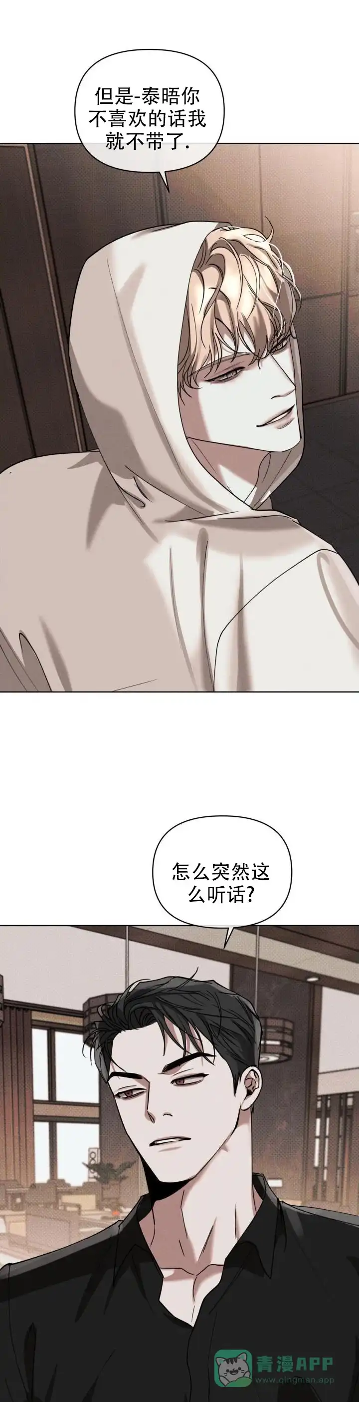 《至爱》第15话 第11页