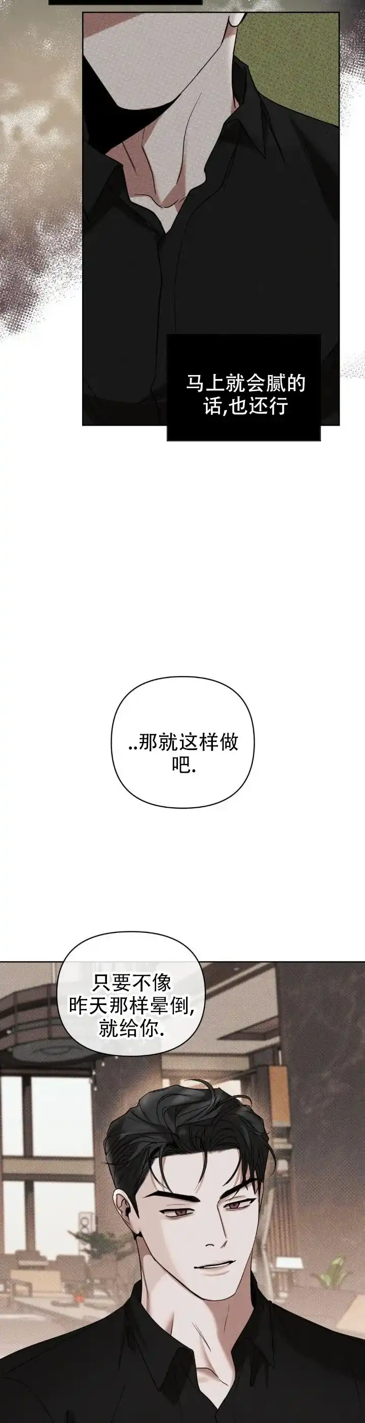 《至爱》第15话 第13页