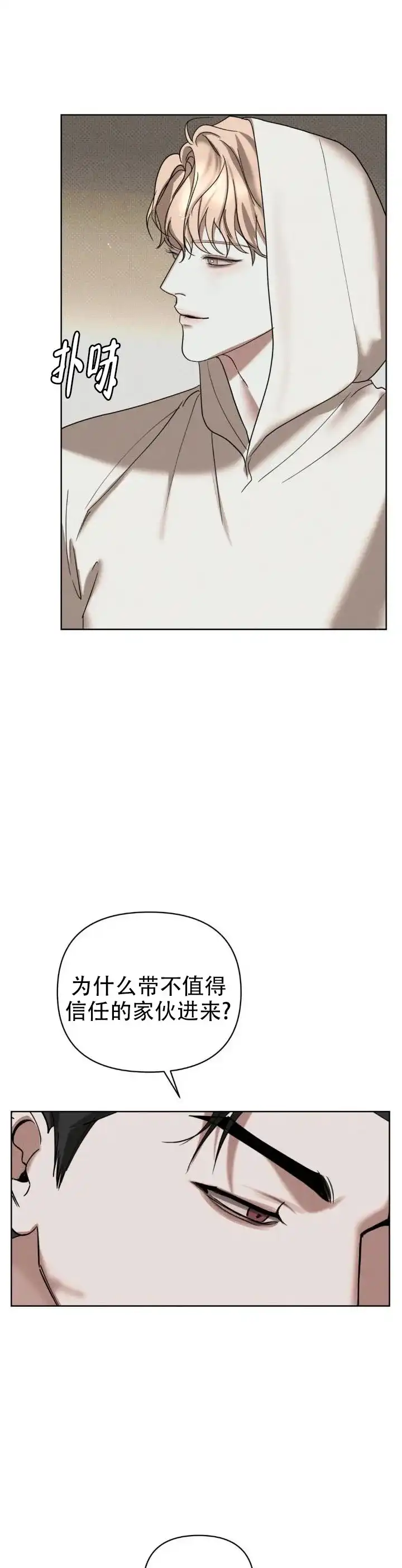 《至爱》第15话 第9页