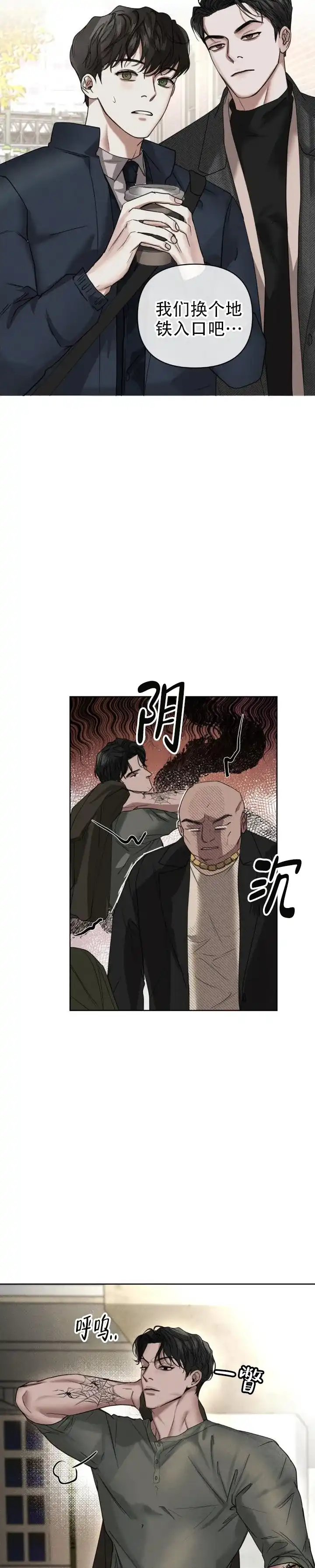 《至爱》第16话 第10页