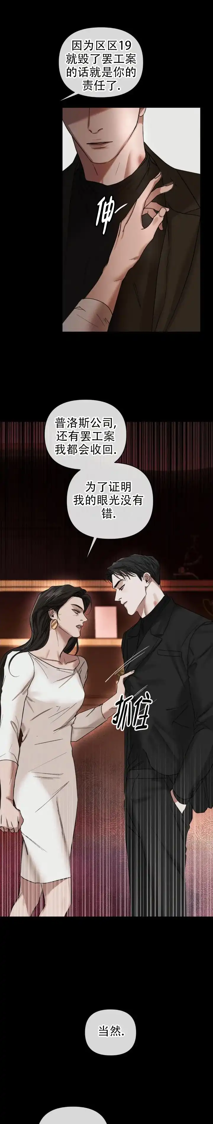 《至爱》第16话 第5页