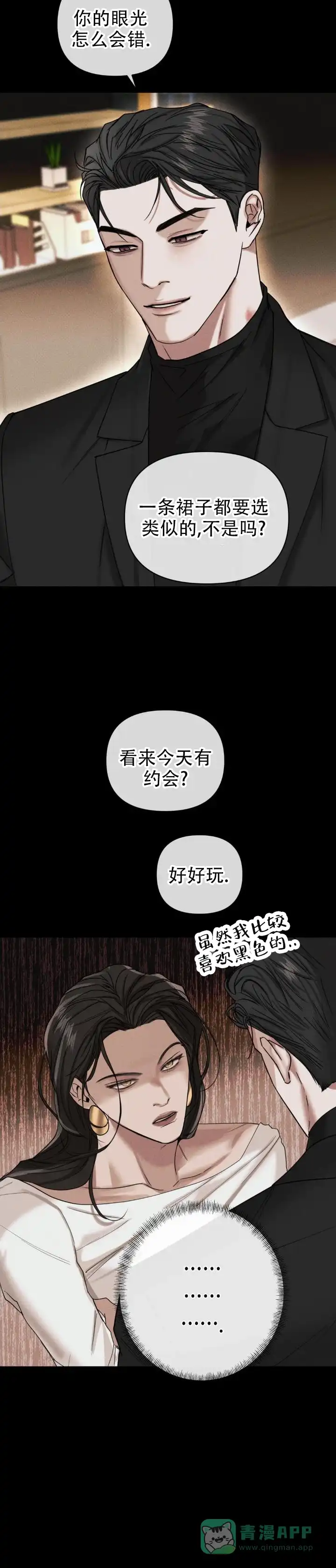《至爱》第16话 第6页