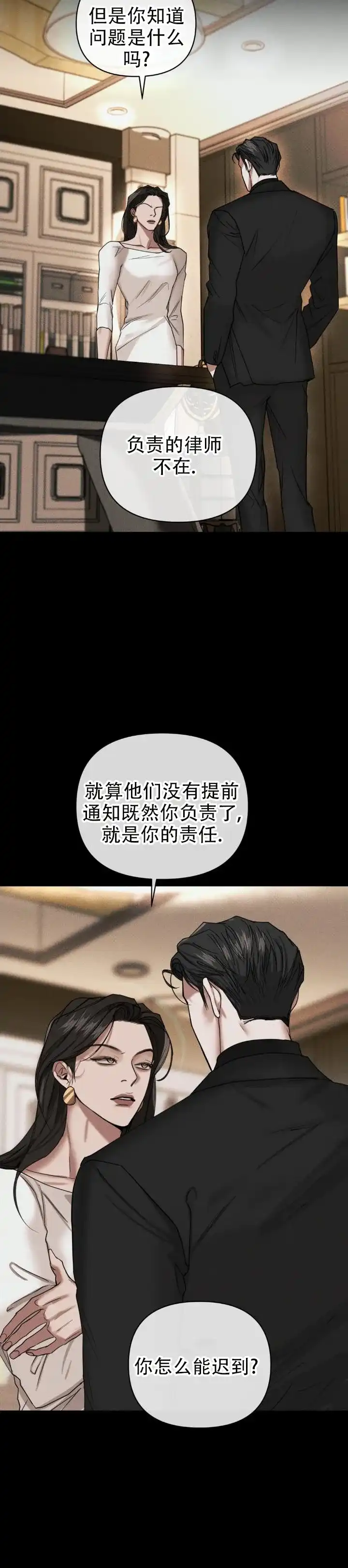 《至爱》第16话 第4页