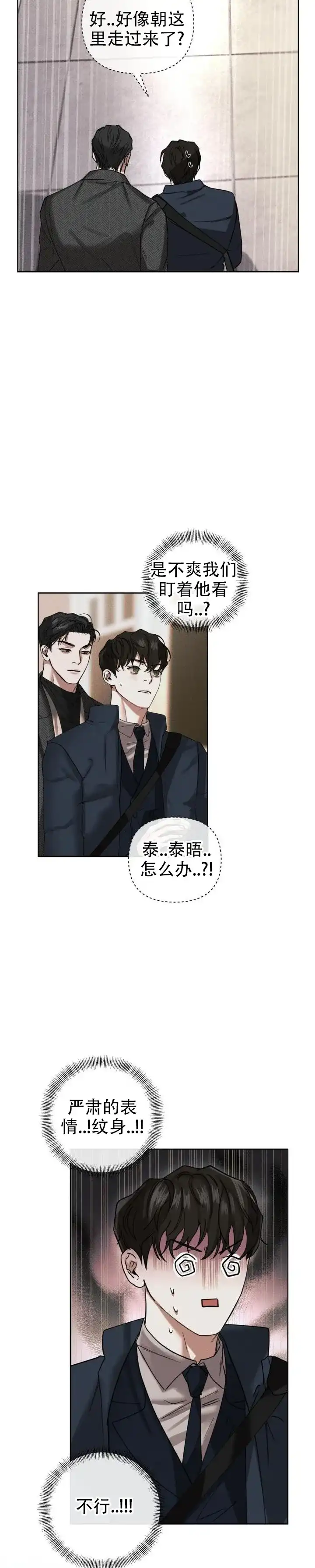 《至爱》第16话 第12页