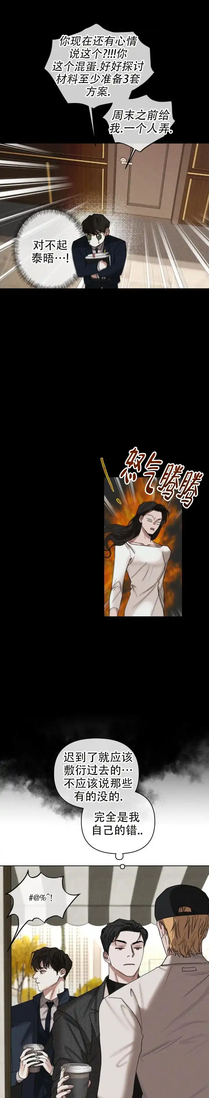 《至爱》第16话 第7页