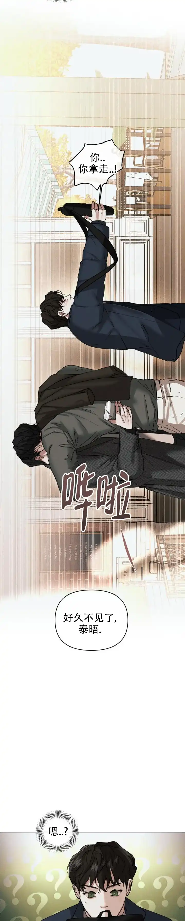 《至爱》第16话 第13页